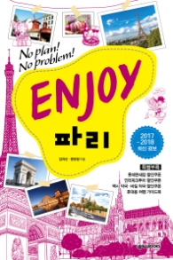 ENJOY파리(2018)